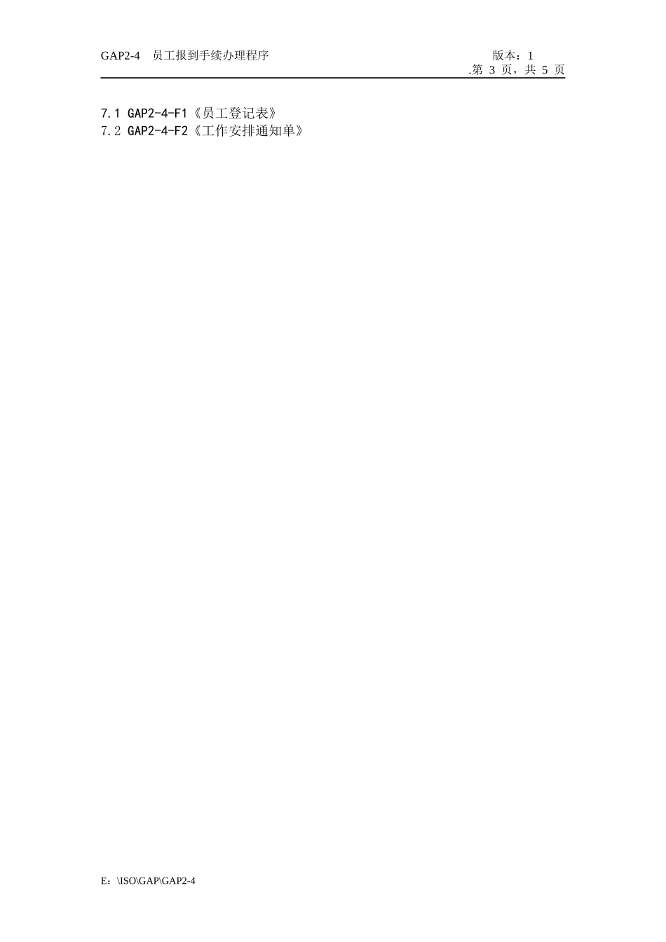 人力资源-2022GAP2-4员工报到手续办理程序_第3页