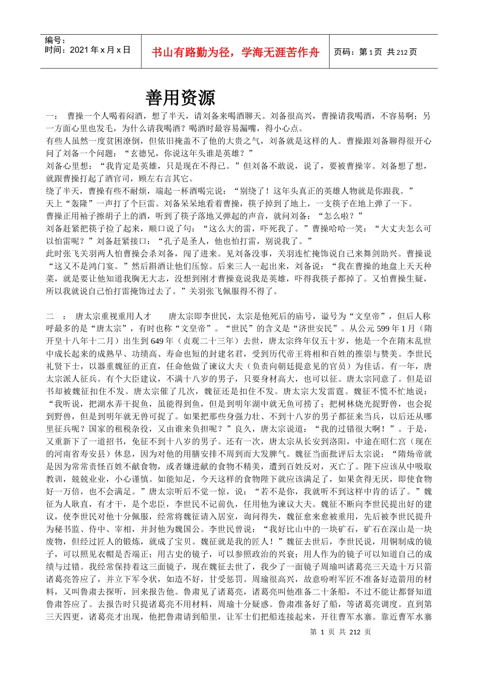 创业班15个心态整合-小故事集_第1页