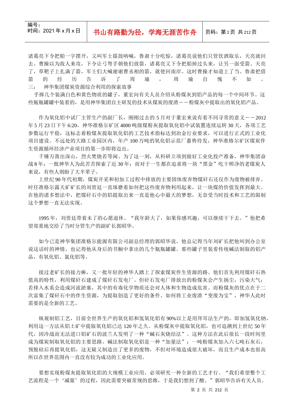 创业班15个心态整合-小故事集_第2页