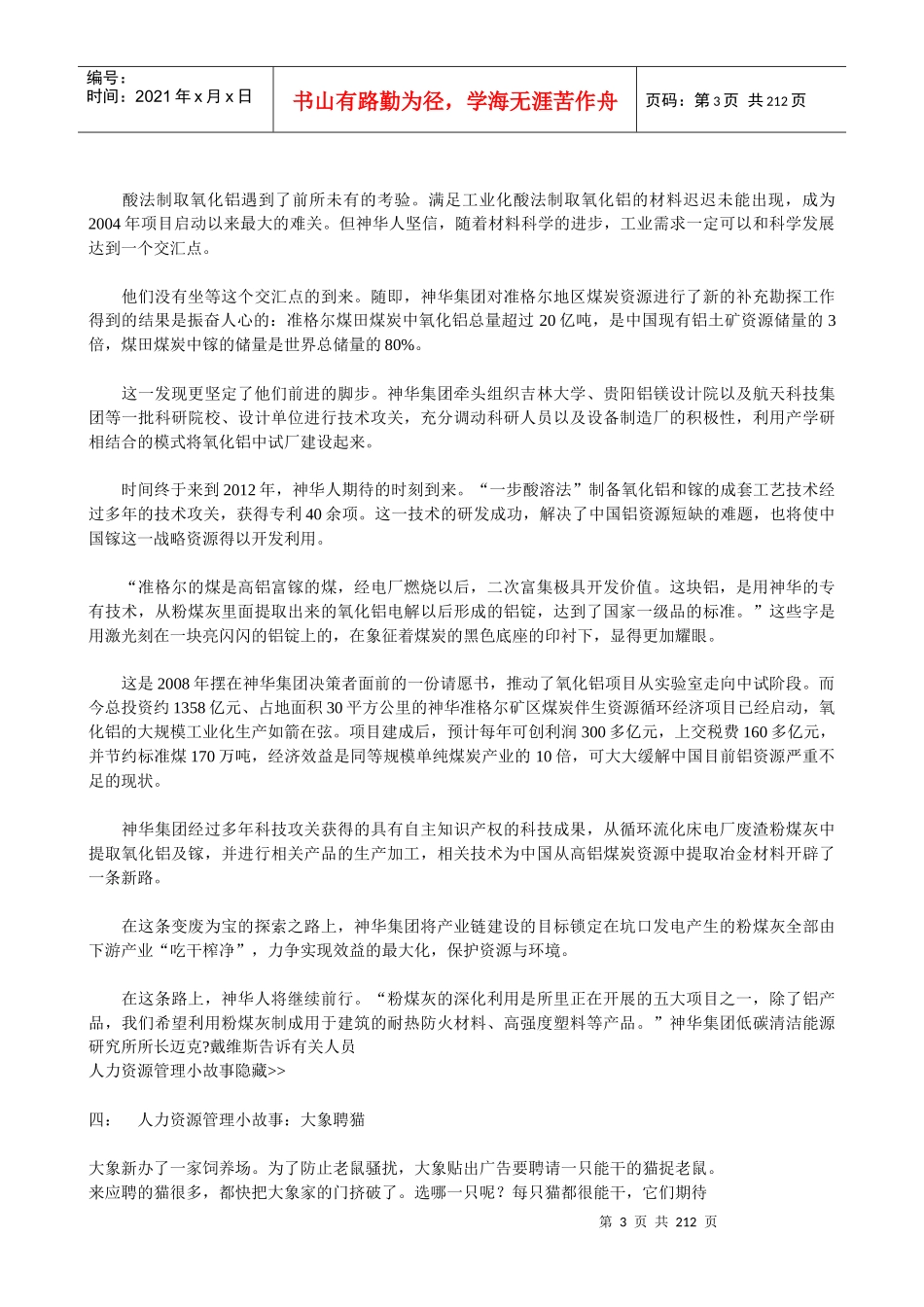 创业班15个心态整合-小故事集_第3页