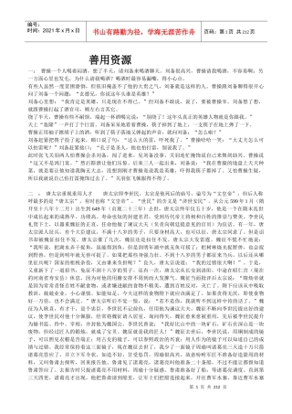 创业班15个心态整合-小故事集