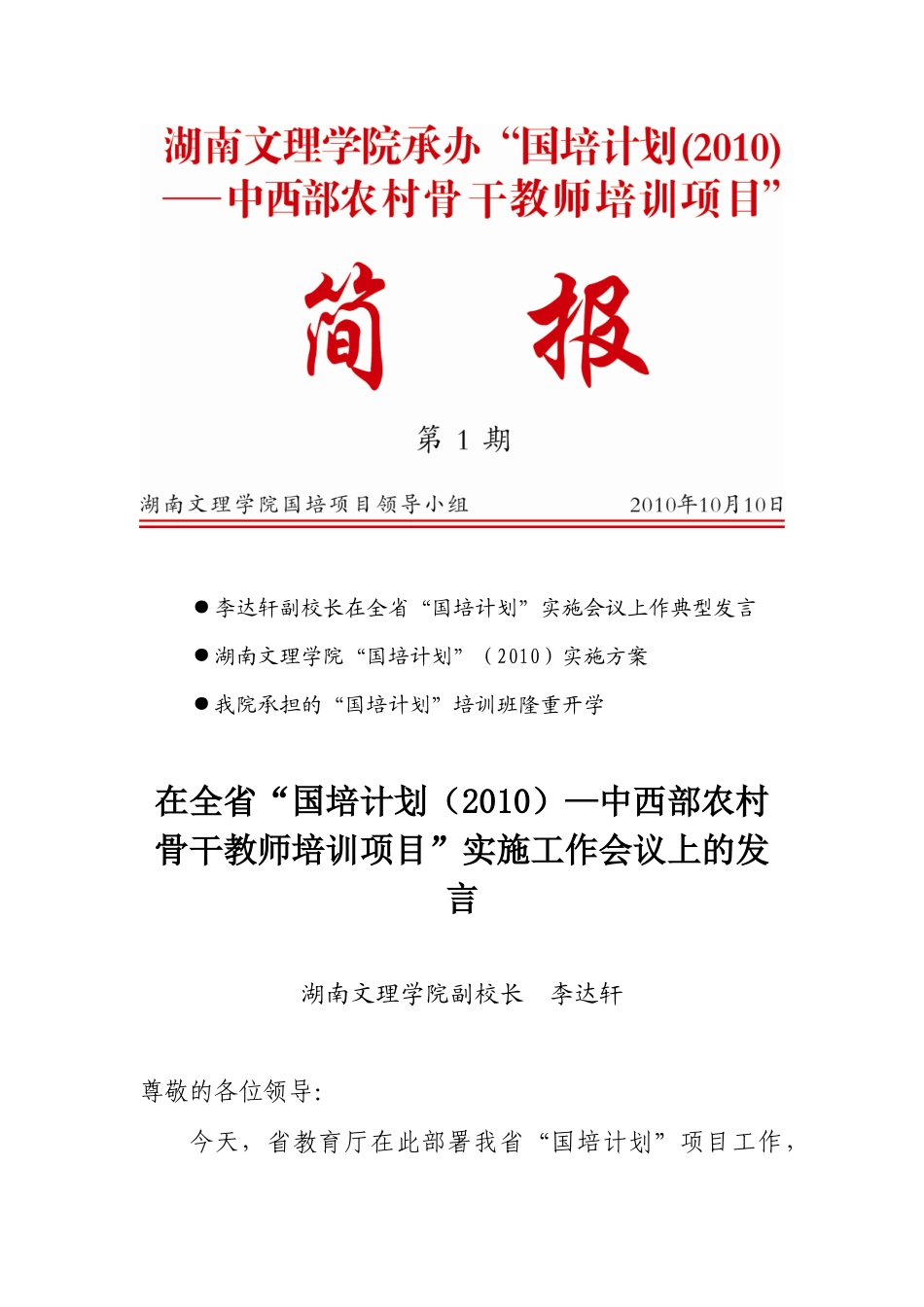 人力资源-202211110100111李达轩副校长在全省国培计划实施会议上作典型发_第1页
