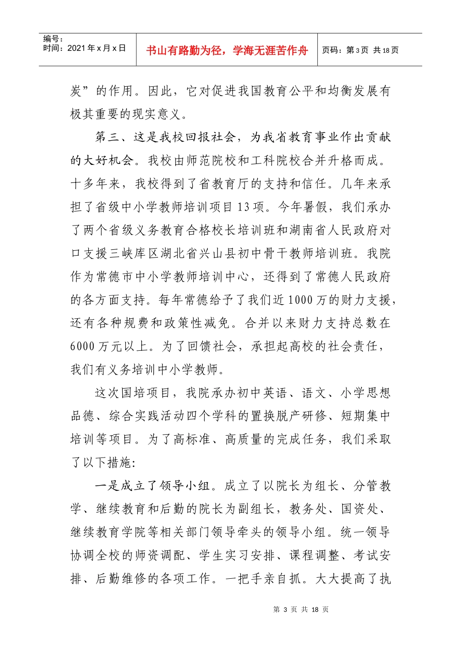 人力资源-202211110100111李达轩副校长在全省国培计划实施会议上作典型发_第3页