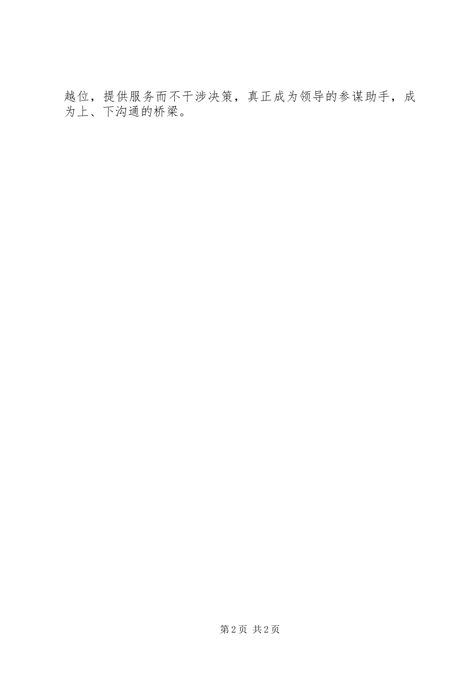 办公室秘书工作计划的范文_第2页