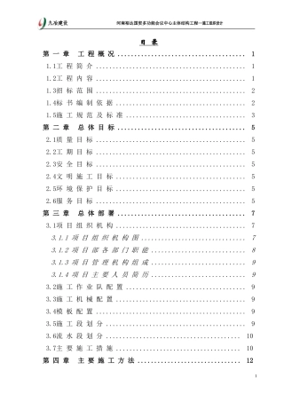 国贸多功能会议中心主体结构工程技术标