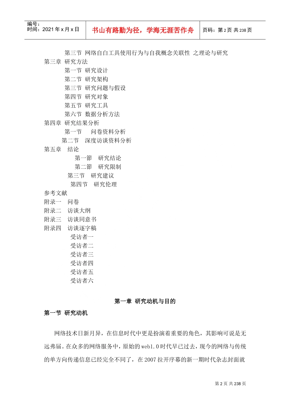 社会工作研究法专题报告_第2页