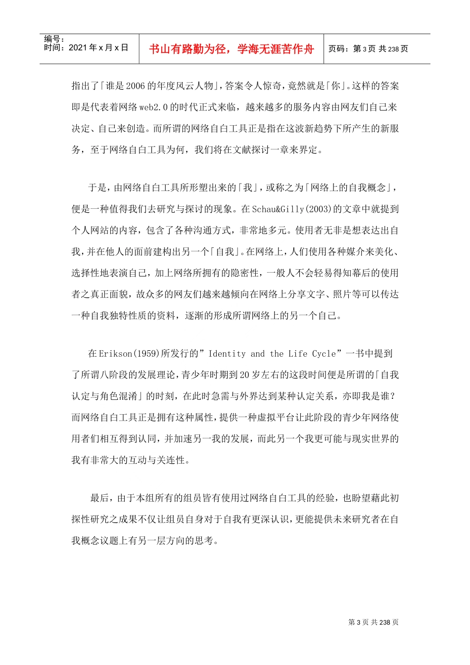 社会工作研究法专题报告_第3页