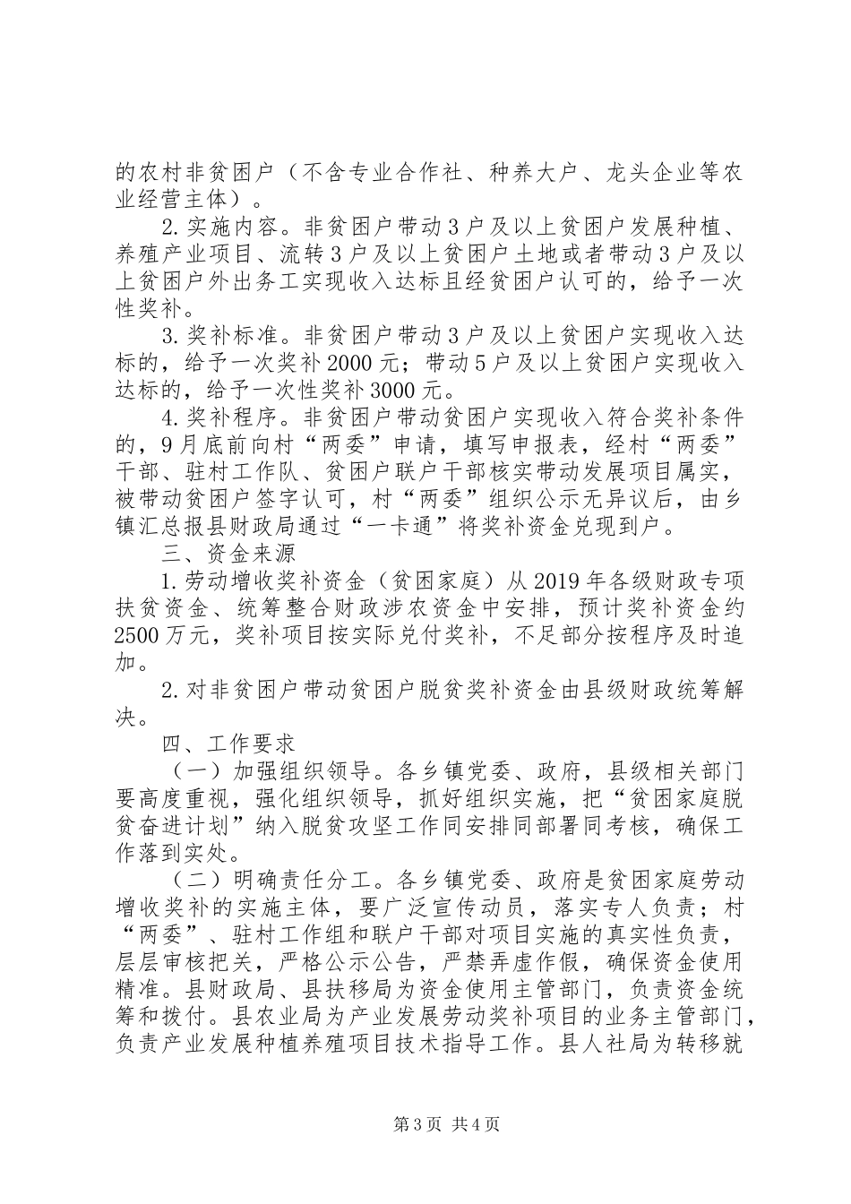 XX年脱贫奋进计划实施方案_第3页