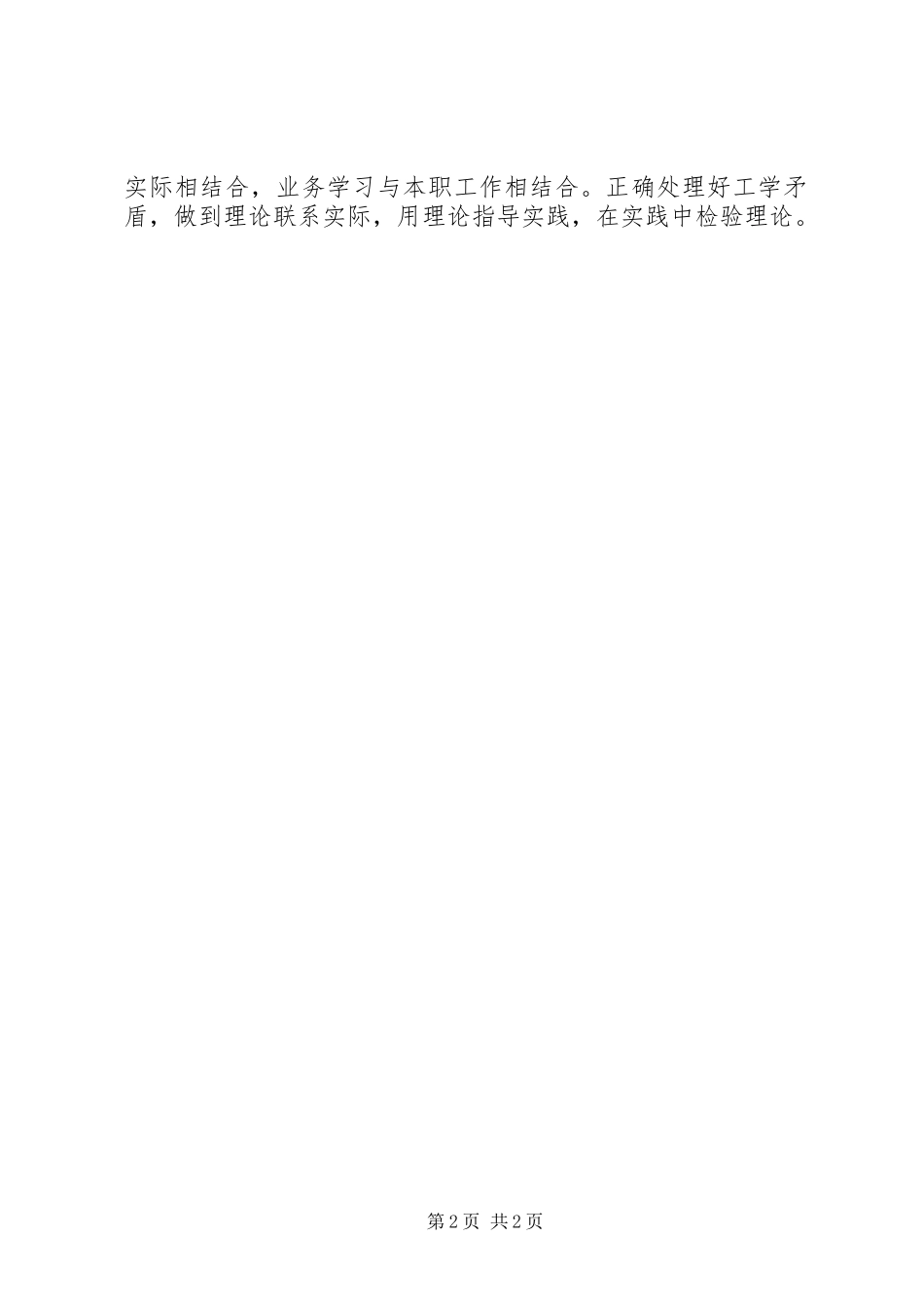 XX年档案局干部理论学习计划_第2页