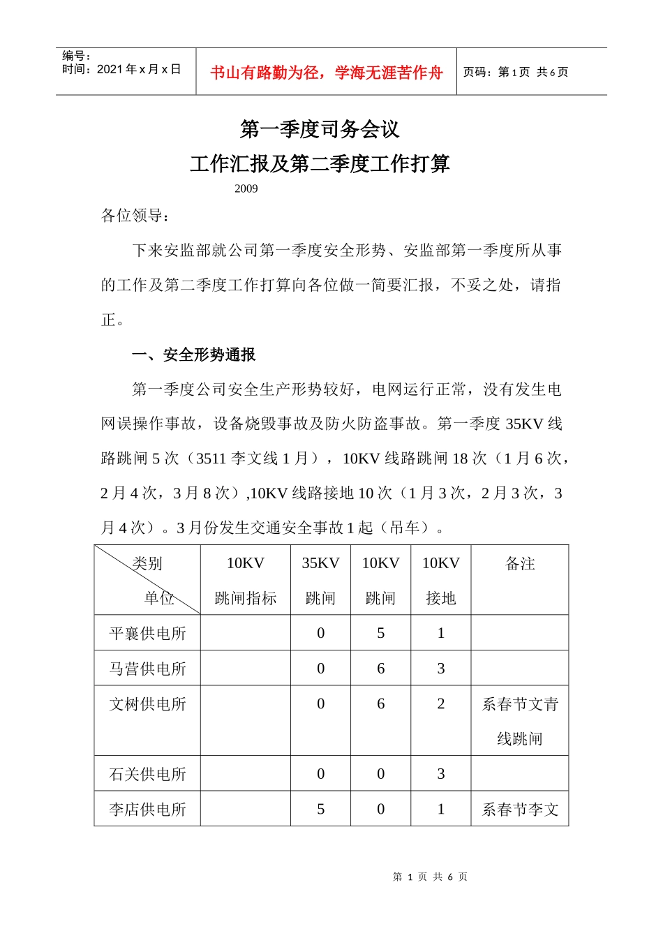 人力资源-202209年第一季度司务会议工作汇报_第1页