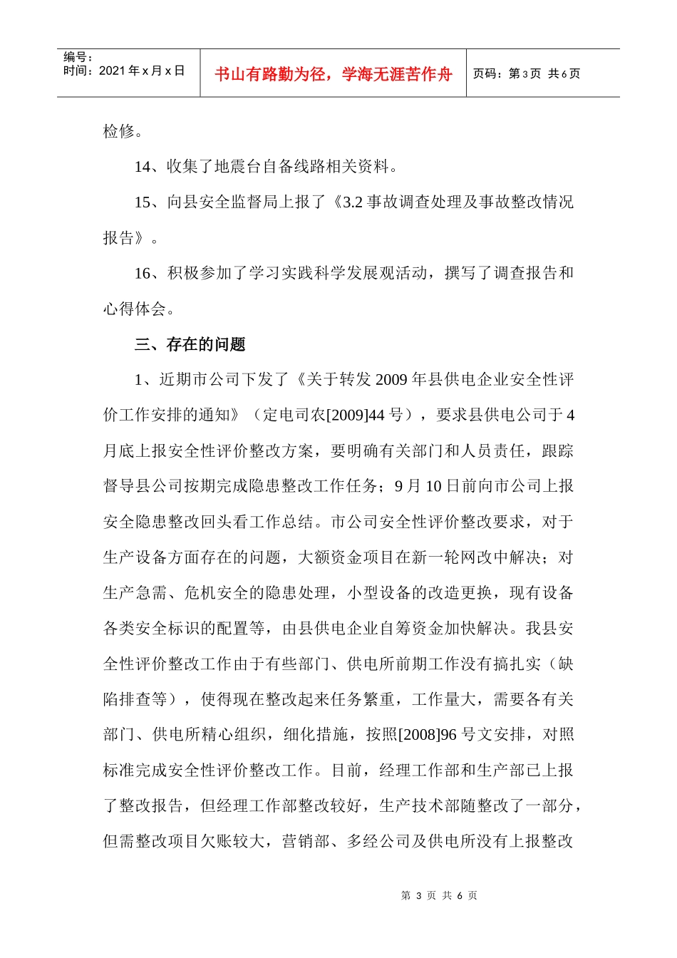 人力资源-202209年第一季度司务会议工作汇报_第3页