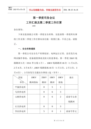 人力资源-202209年第一季度司务会议工作汇报