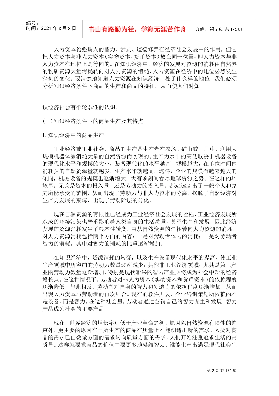 哈佛人力资源管理概论_第2页