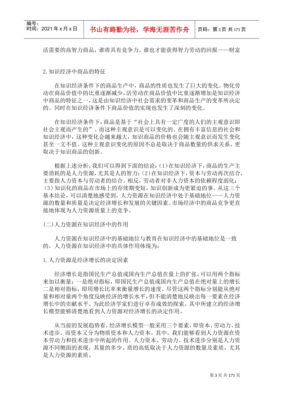 哈佛人力资源管理概论_第3页