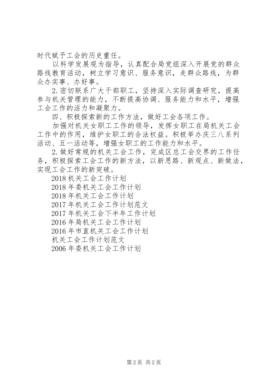 20XX年局机关工会工作计划范文_第2页