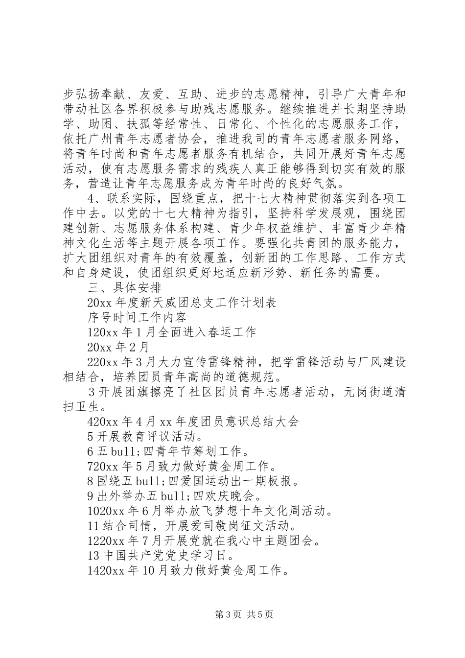 XX年团支部工作计划XX年团支部工作计划_第3页