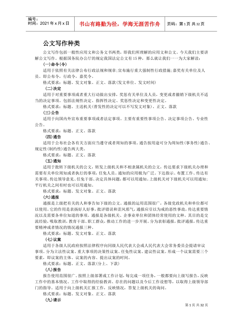 公文写作指南(DOC48页)_第1页