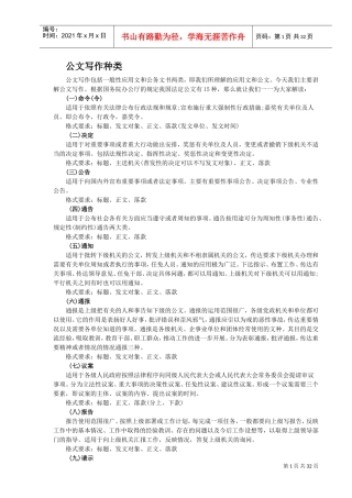 公文写作指南(DOC48页)