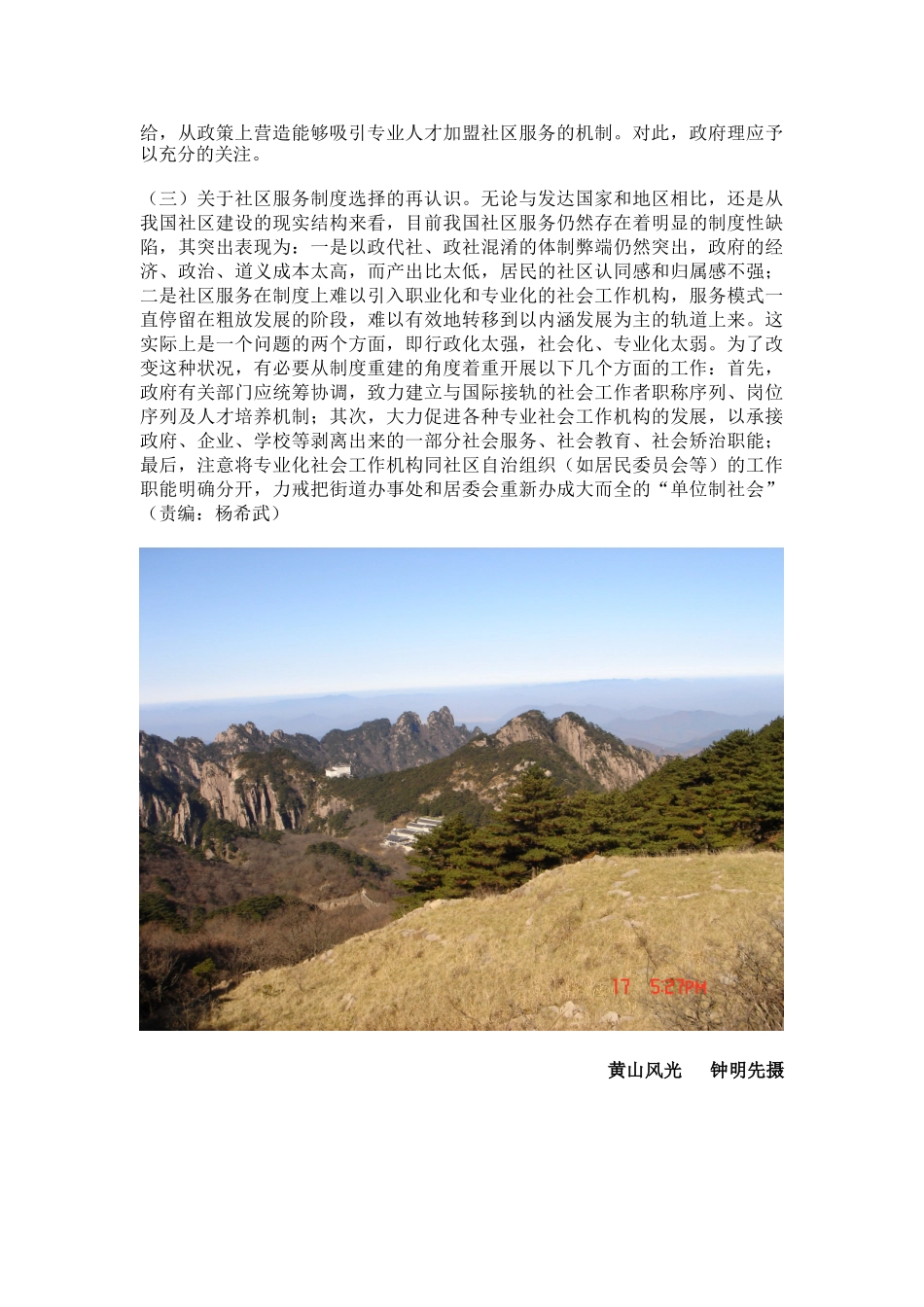 论社区服务的本质属性与运行机制-论社区服务的本质属_第3页