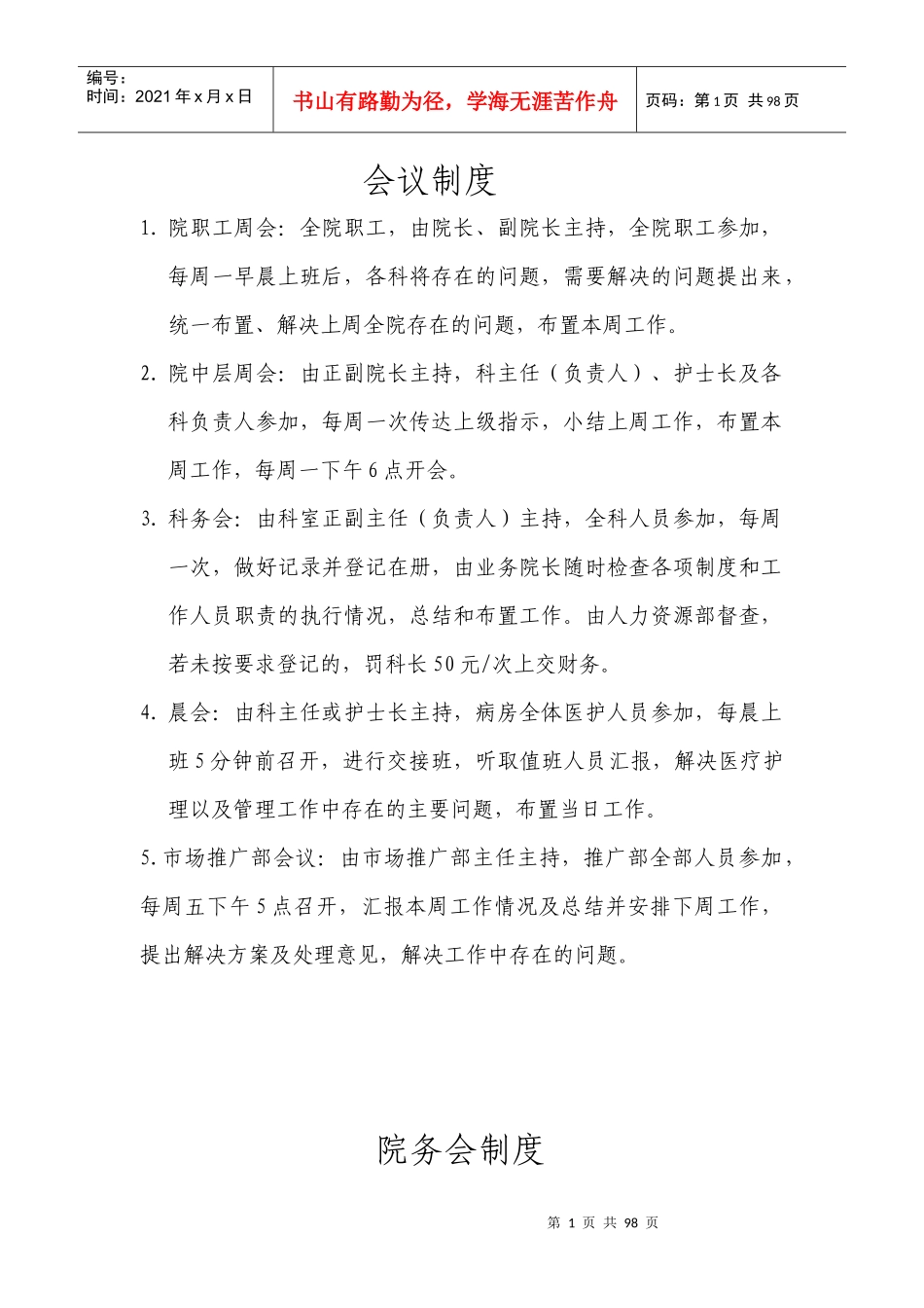 会议制度完整版本11_第1页