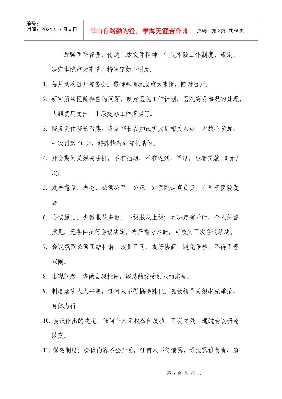 会议制度完整版本11_第2页