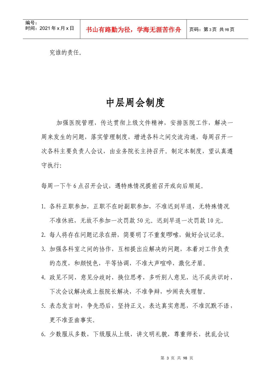 会议制度完整版本11_第3页