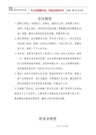 会议制度完整版本11