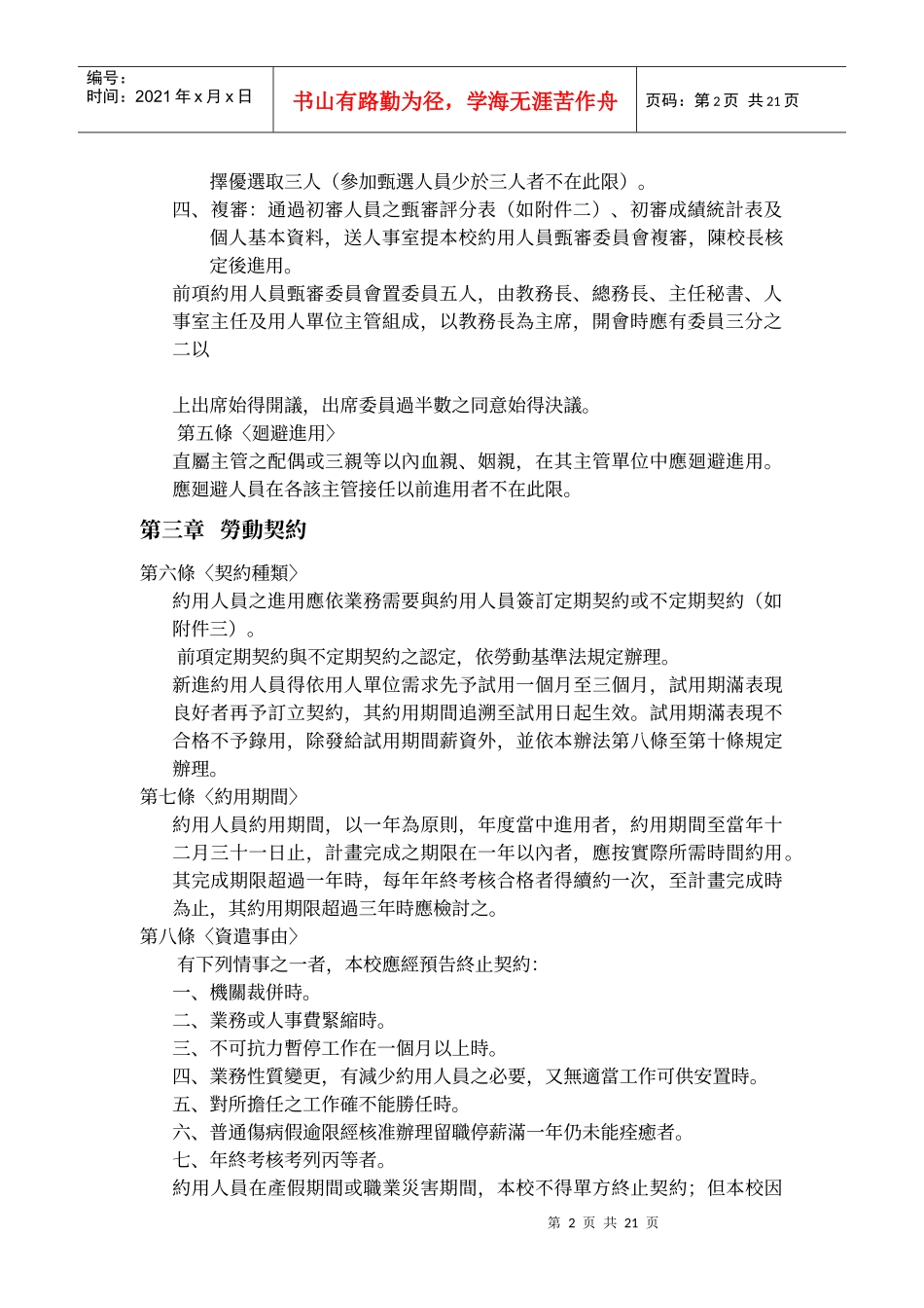 国立暨南国际大学约用人员工作规则_第2页