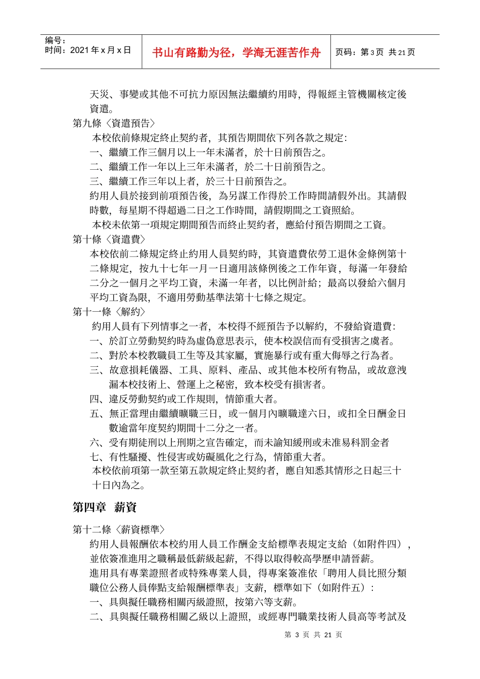 国立暨南国际大学约用人员工作规则_第3页