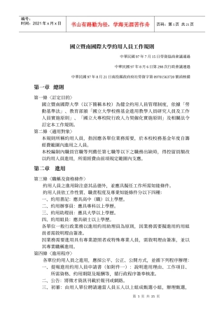 国立暨南国际大学约用人员工作规则