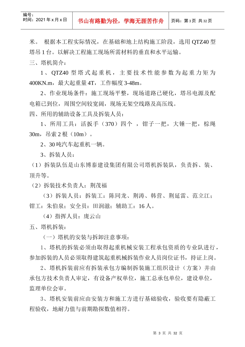 塔吊安装及拆卸施工方案培训资料_第3页