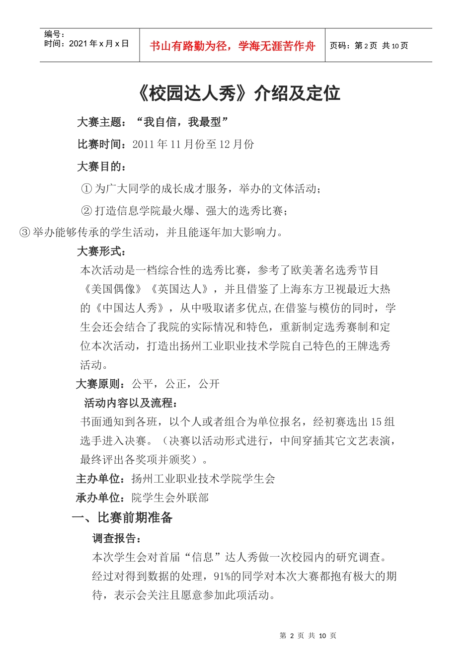 达人秀策划书_第2页