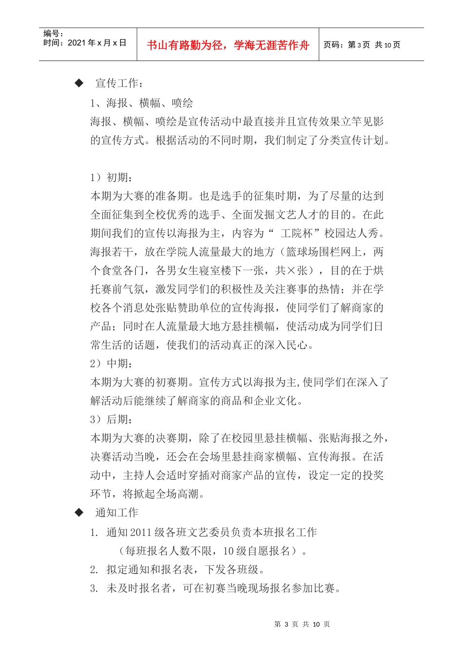 达人秀策划书_第3页