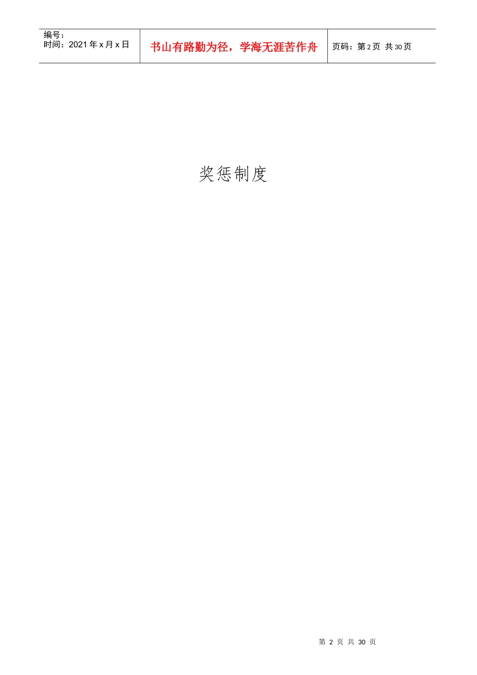 奖征请假考勤制度。_第2页