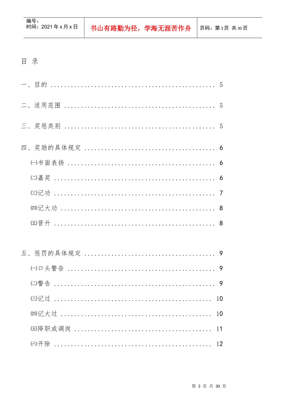 奖征请假考勤制度。_第3页