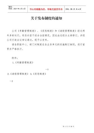 奖征请假考勤制度。