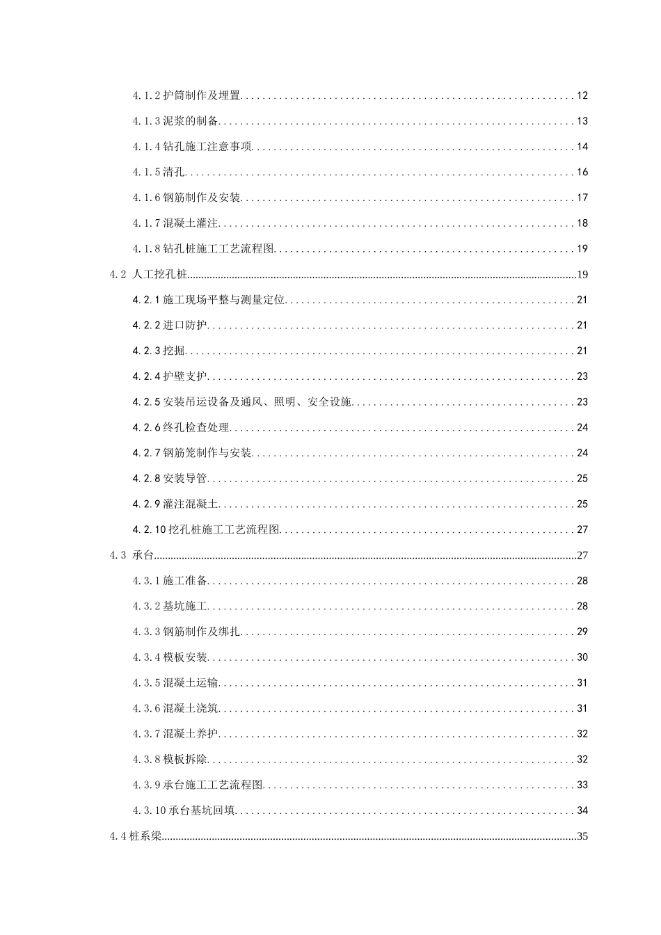 高速公路桥梁施工专项方案_第3页
