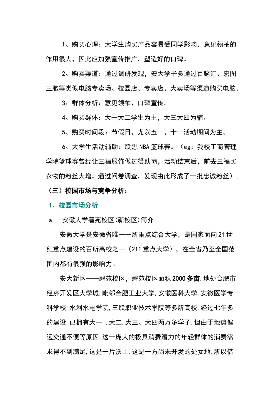 联想校园营销方案——ithink队_第2页