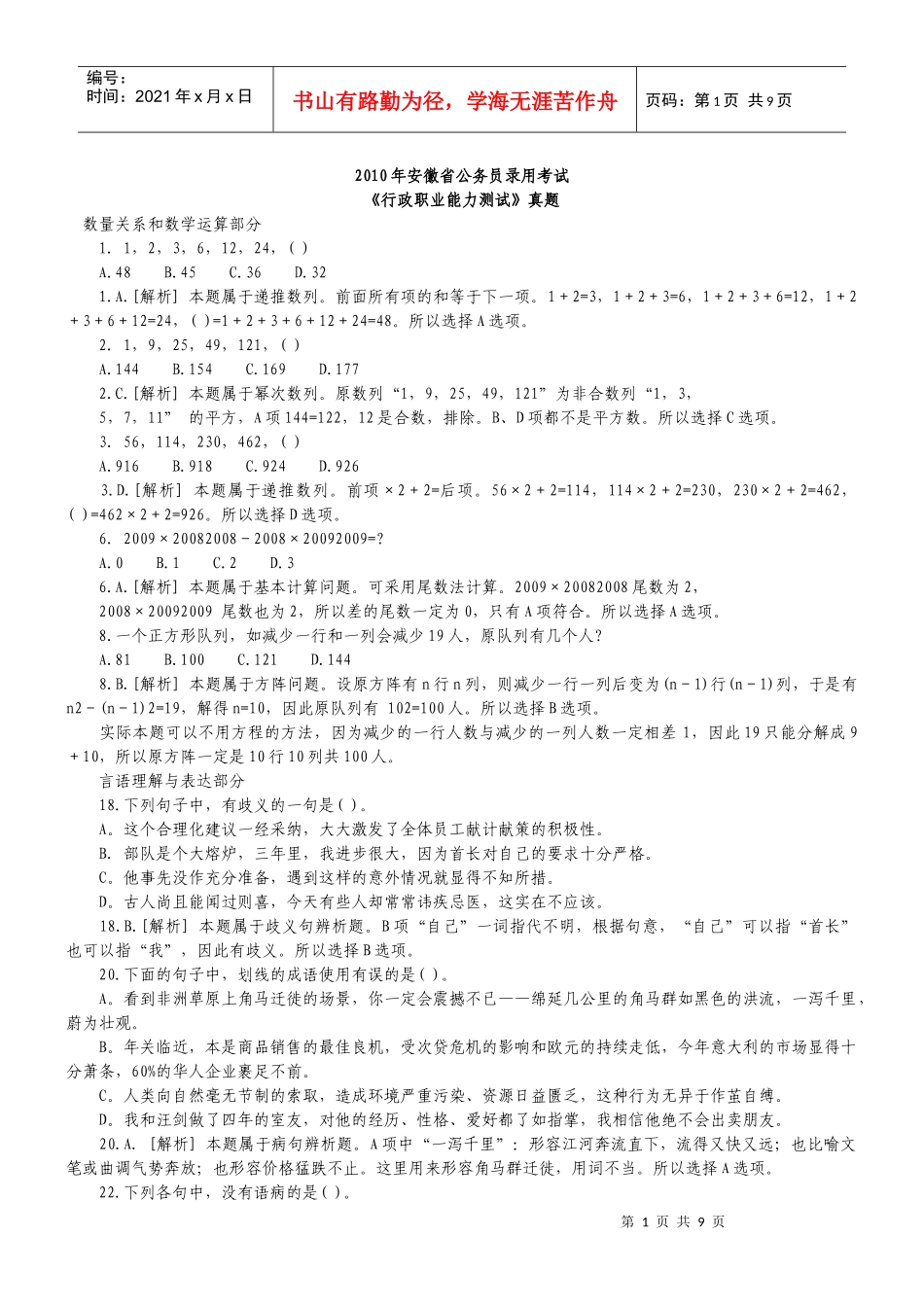 X年安徽省行政能力测试真题及答案解析(部分)_第1页