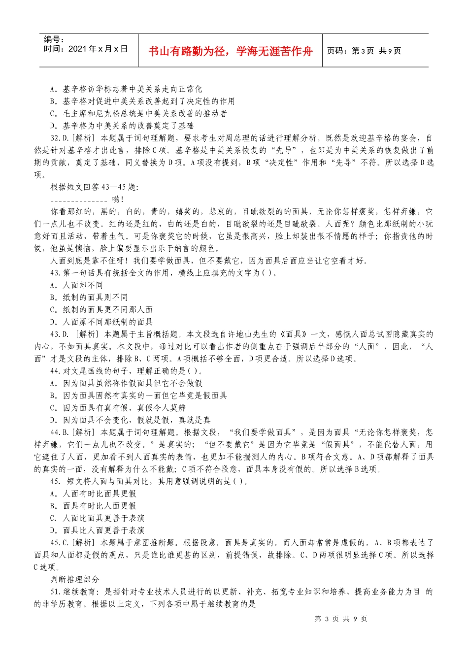 X年安徽省行政能力测试真题及答案解析(部分)_第3页