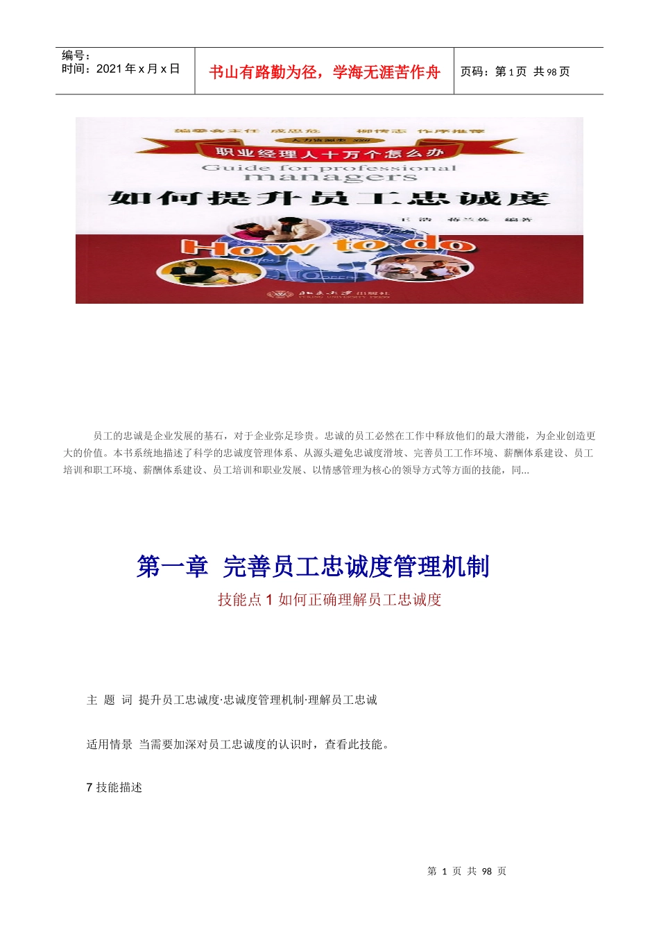 如何培养员工的忠诚_第1页