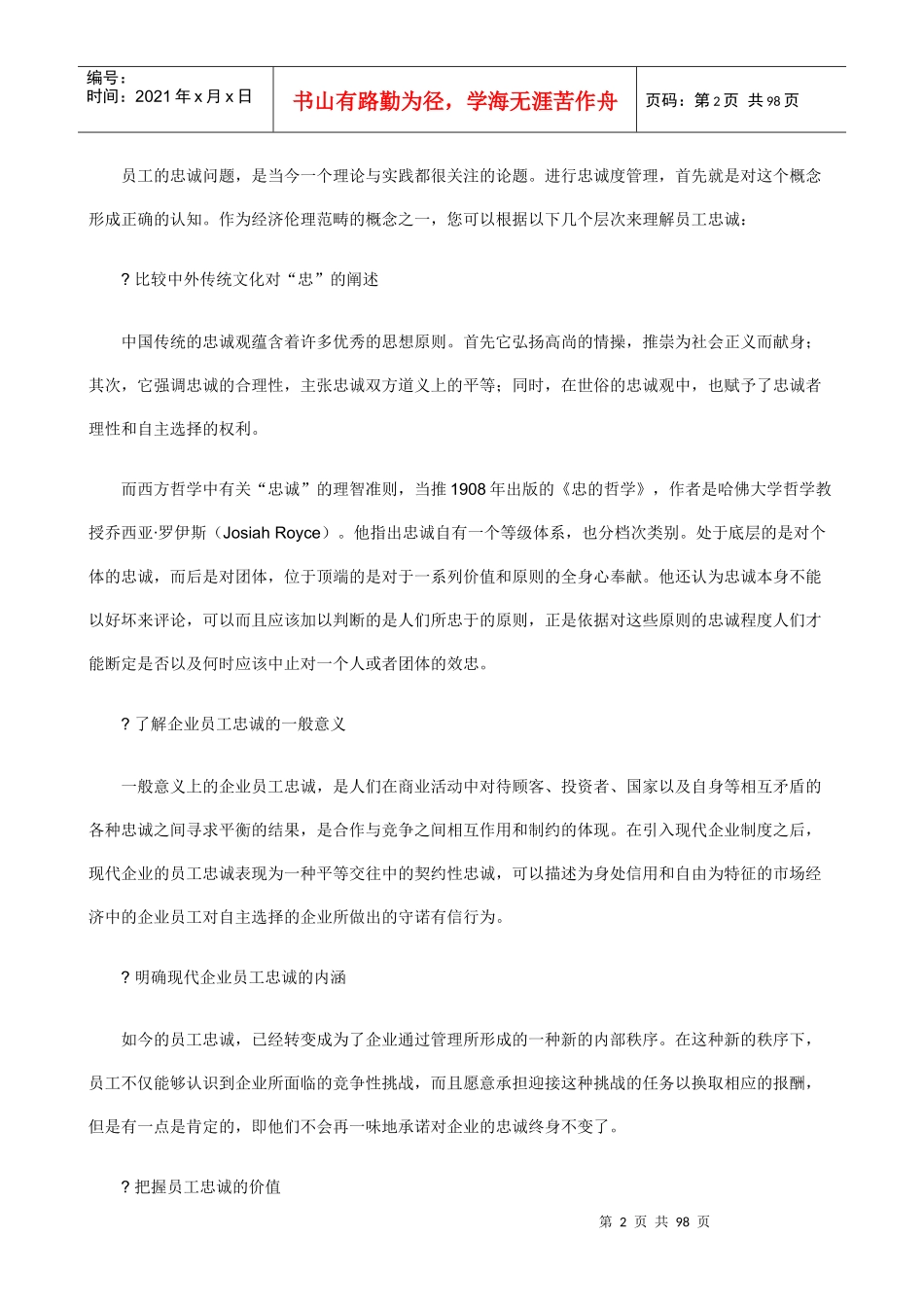 如何培养员工的忠诚_第2页