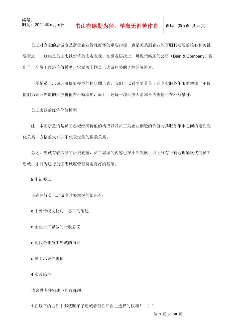 如何培养员工的忠诚_第3页