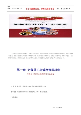 如何培养员工的忠诚