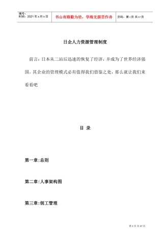 日企人力资源管理规章制度