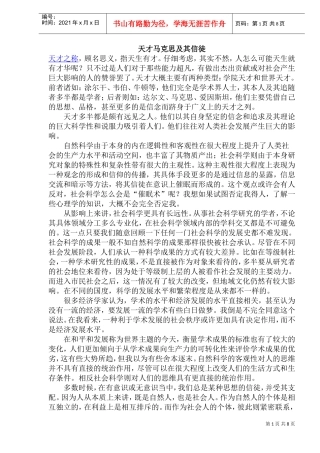 天才马克思及其信徒