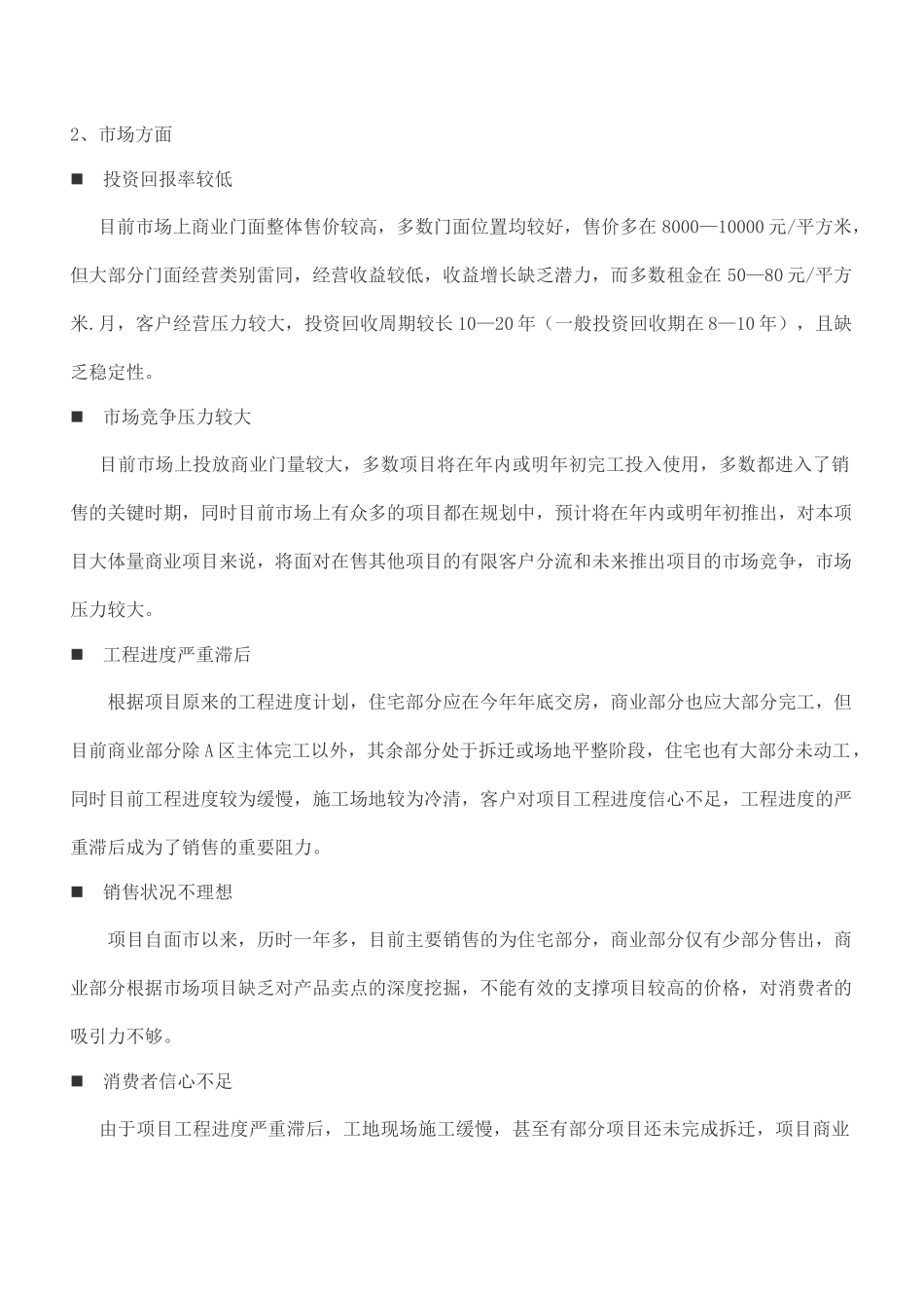 龙马商业广场营销策划案_第3页