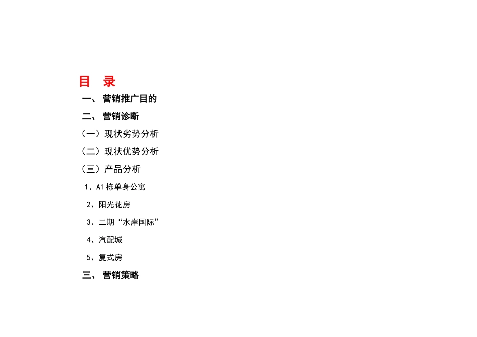 花园营销推广计划_第1页