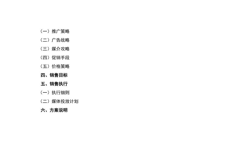 花园营销推广计划_第2页