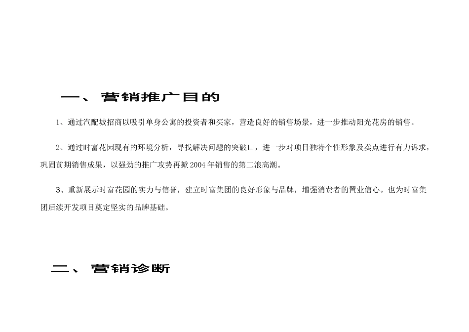 花园营销推广计划_第3页